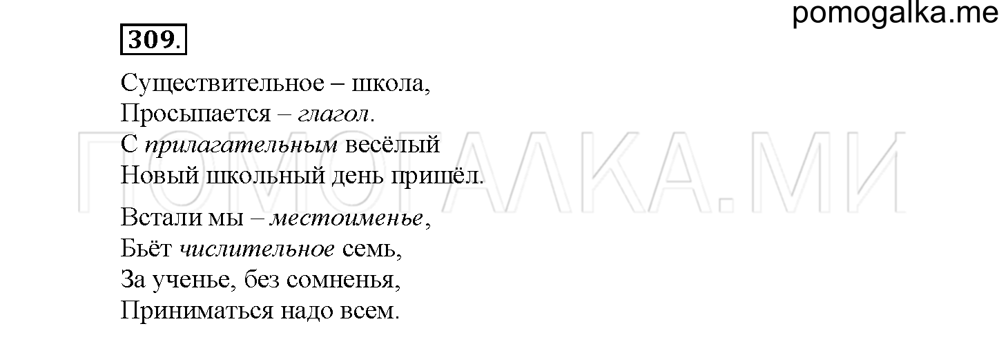 Упражнение №309 — решение 1