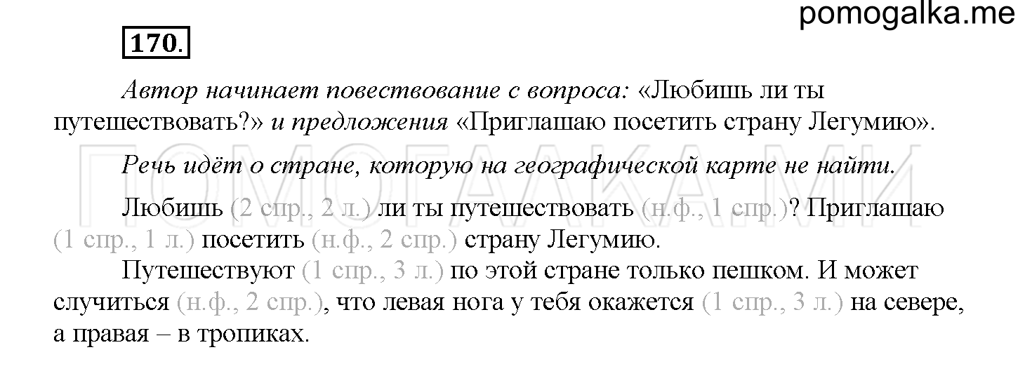 Упражнение №170 — решение 1