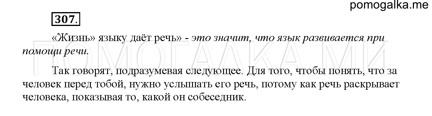 Упражнение №307 — решение 1