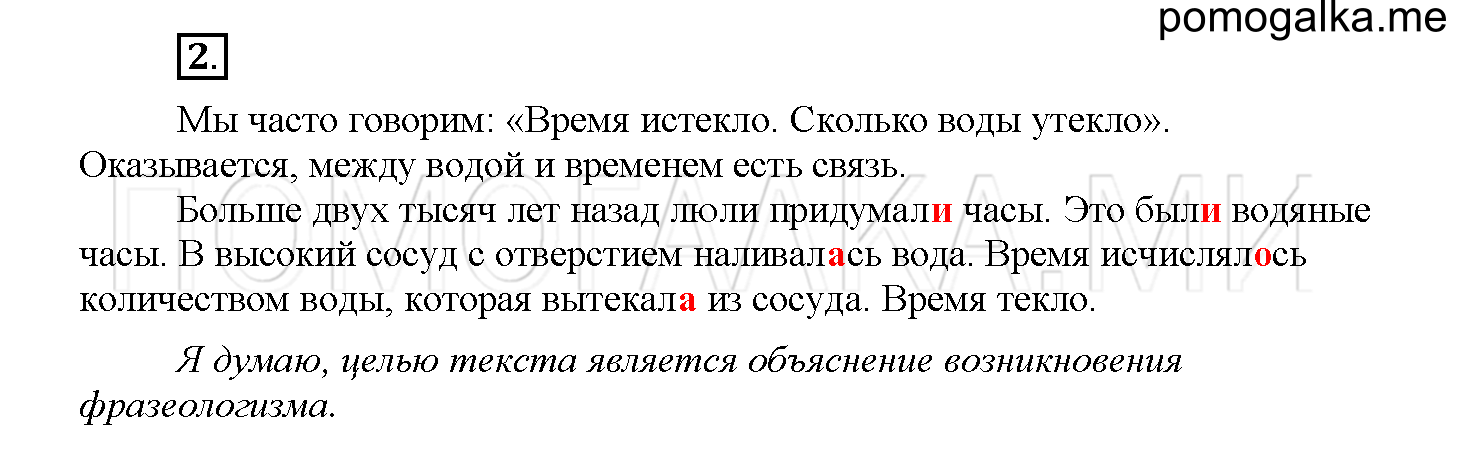 Страница 88. Школа грамотея, упражнение №2 — решение 1