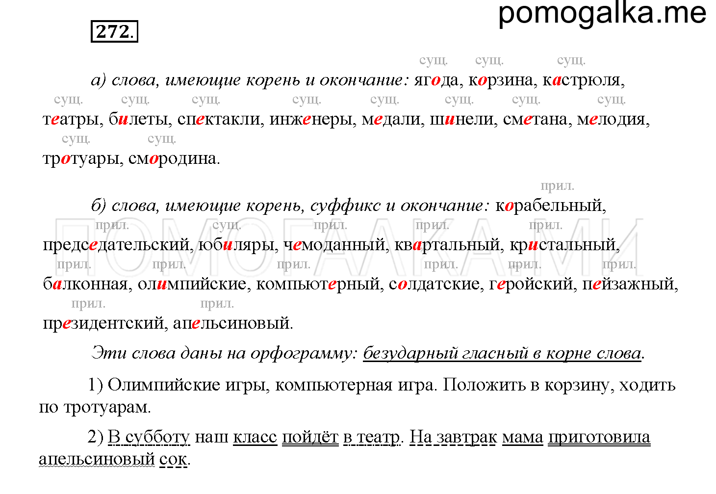 Упражнение №272 — решение 1