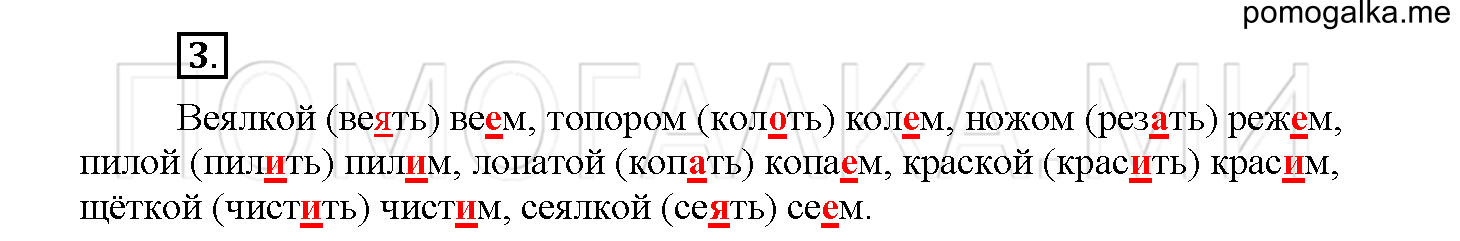 Страница 88. Школа грамотея, упражнение №3 — решение 1
