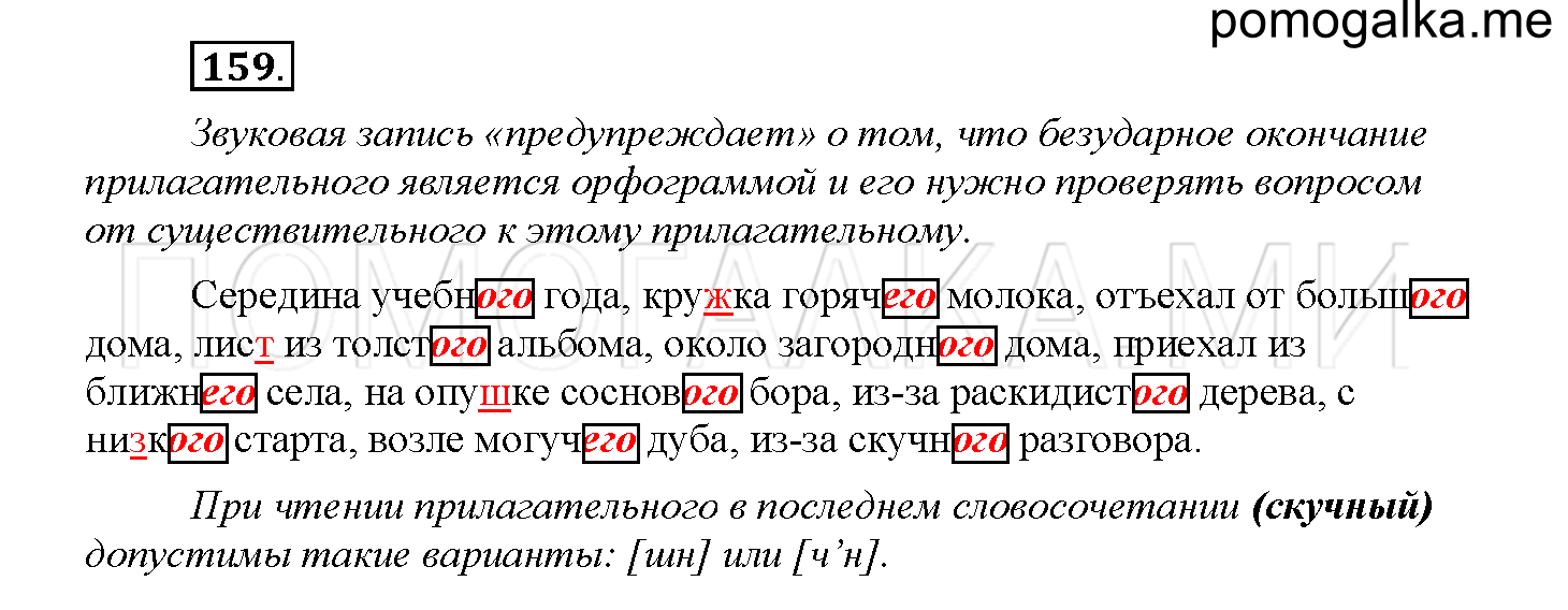 Упражнение №159 — решение 1