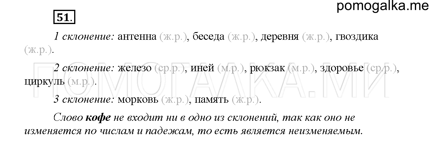 Упражнение №51 — решение 1