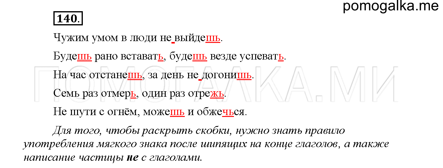 Упражнение №140 — решение 1