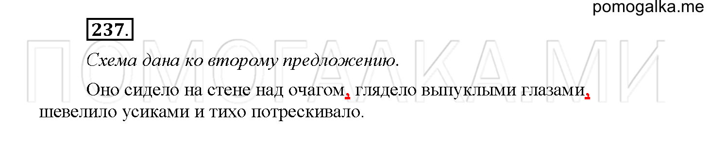Упражнение №237 — решение 1