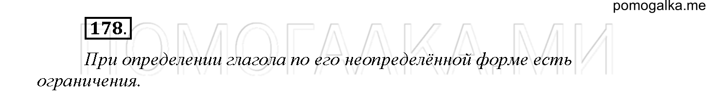 Упражнение №178 — решение 1
