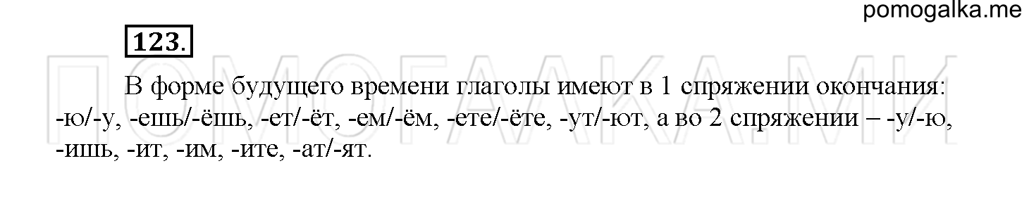 Упражнение №123 — решение 1