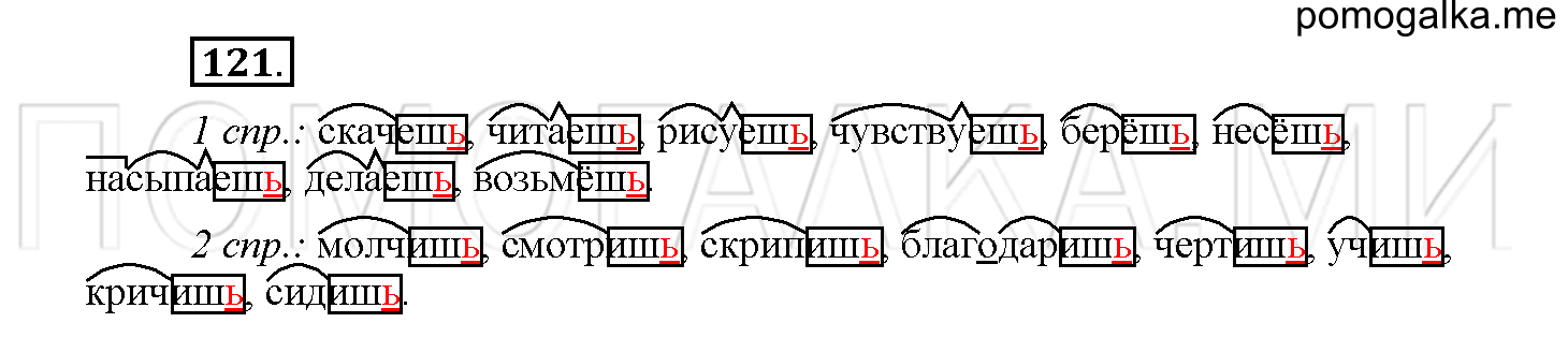 Упражнение №121 — решение 1