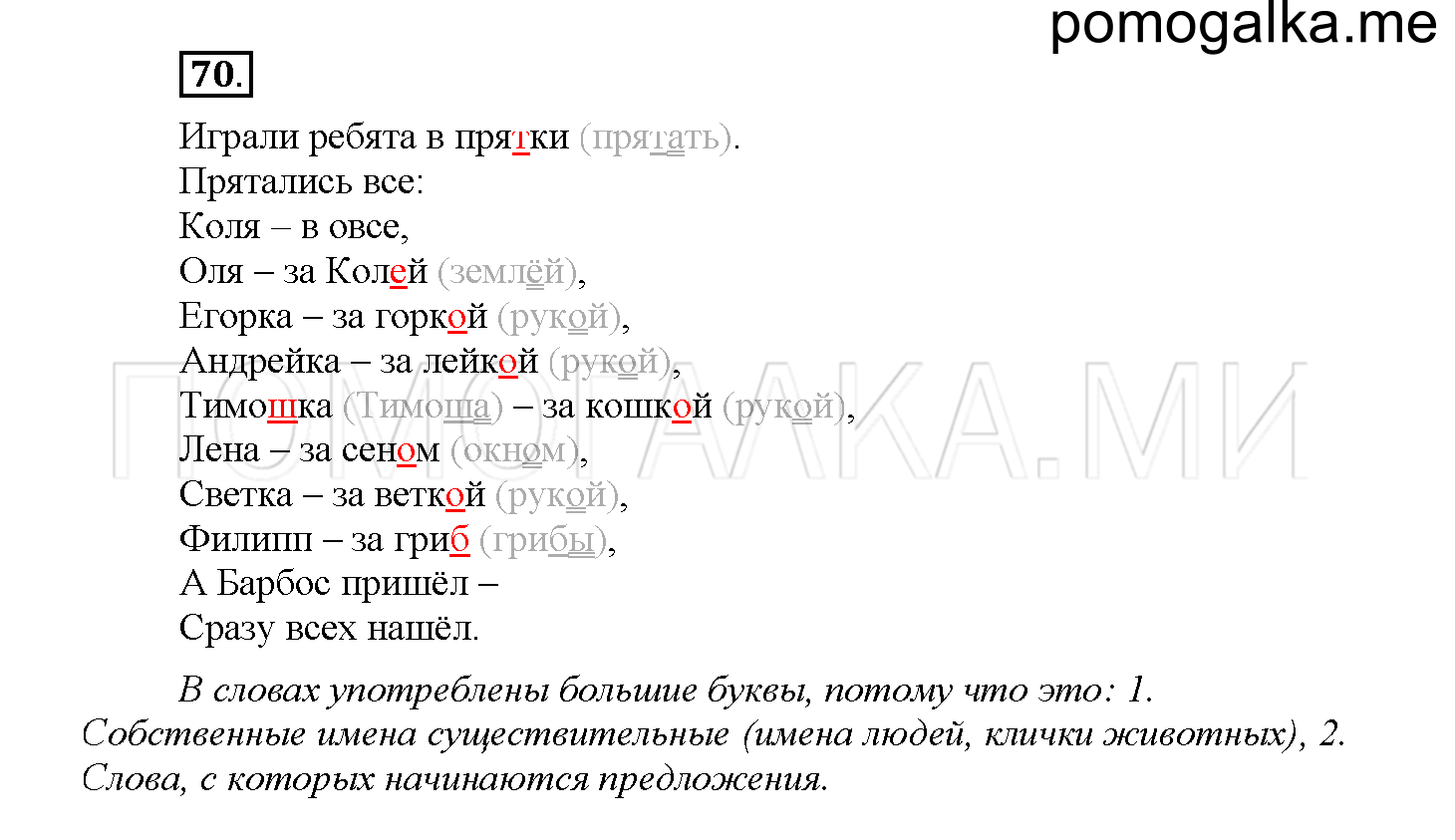 Упражнение №70 — решение 1