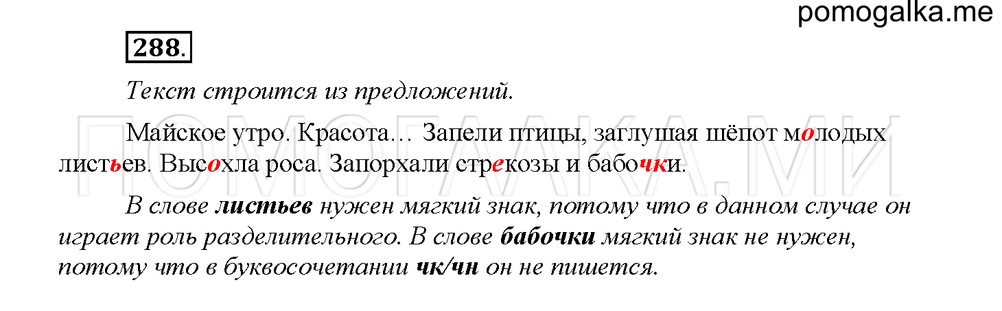Упражнение №288 — решение 1