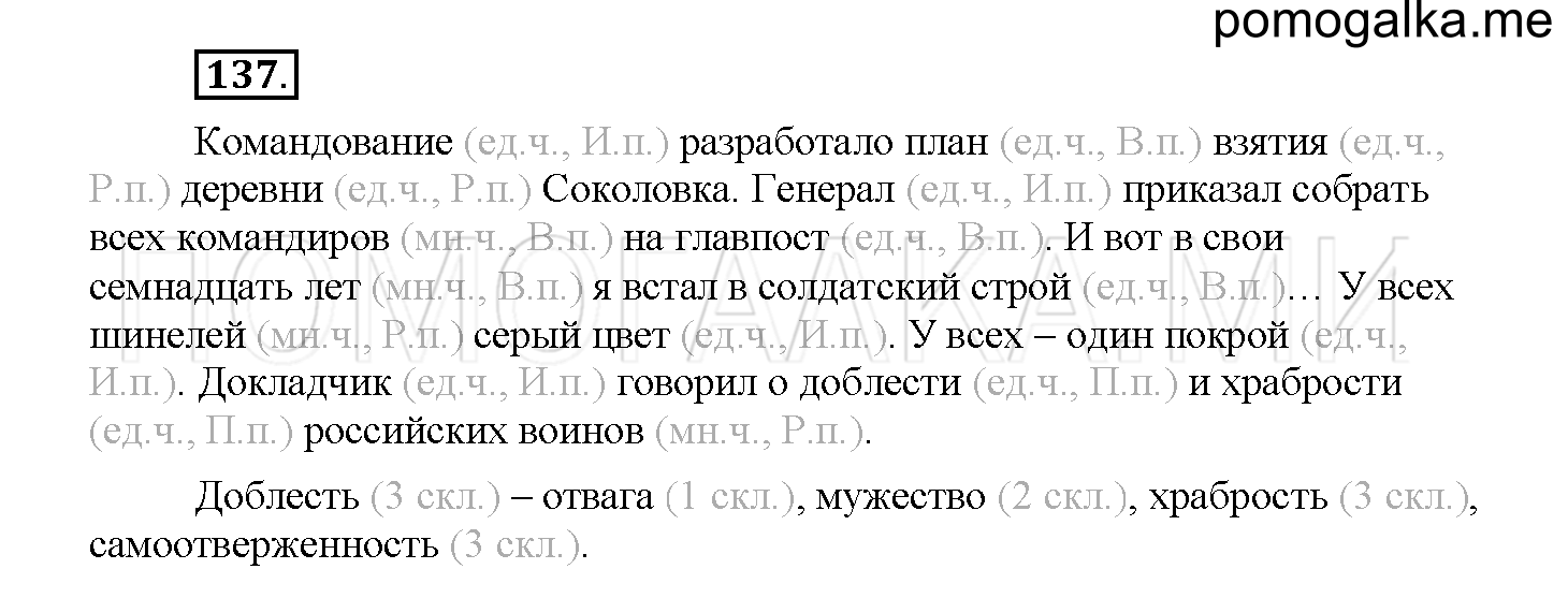 Упражнение №137 — решение 1