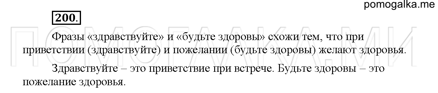 Упражнение №200 — решение 1