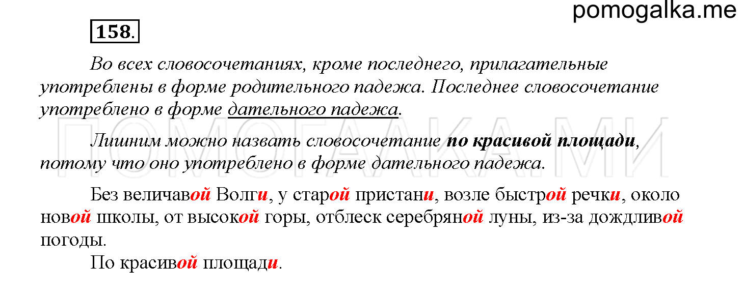Упражнение №158 — решение 1