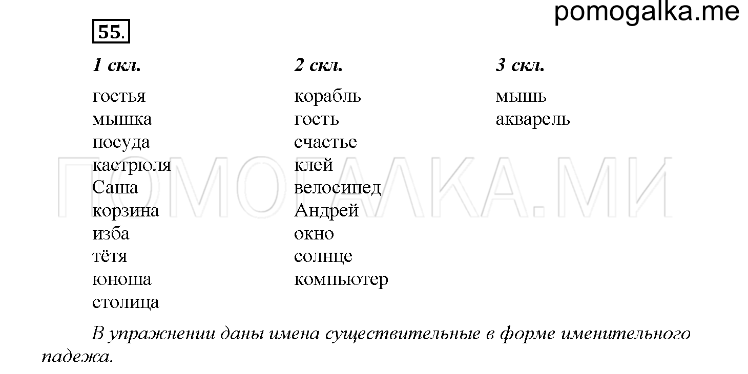 Упражнение №55 — решение 1