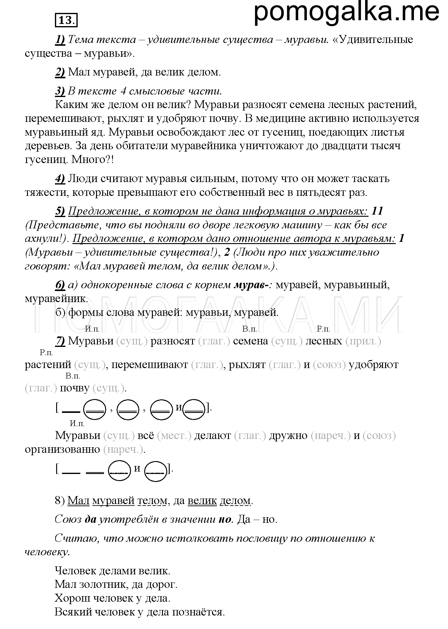 Страница 124-127. Проверочные работы, упражнение №13 — решение 1