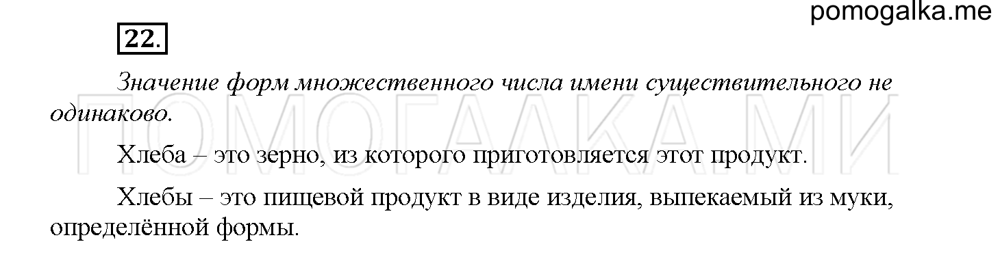 Упражнение №22 — решение 1