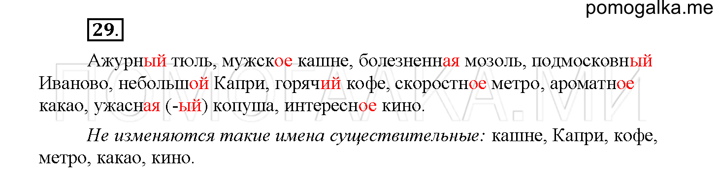 Упражнение №29 — решение 1