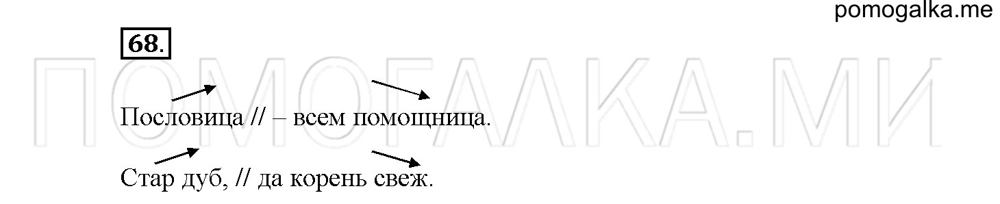 Упражнение №68 — решение 1