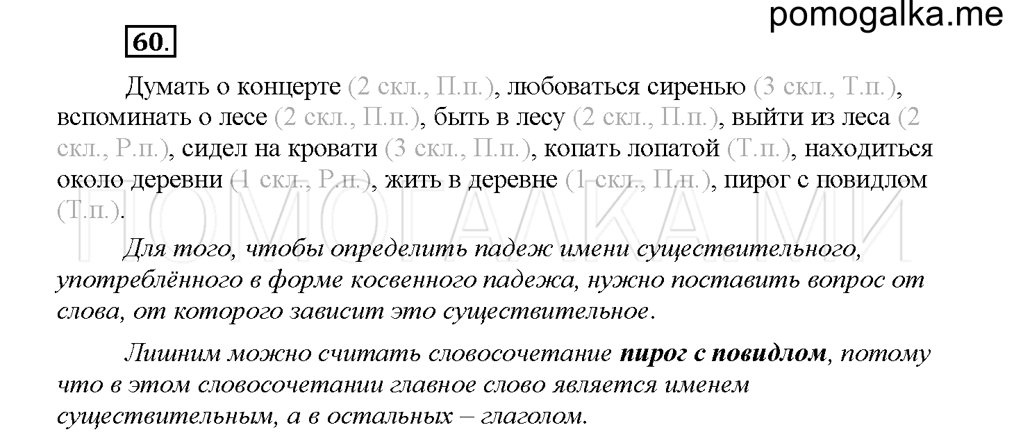 Упражнение №60 — решение 1