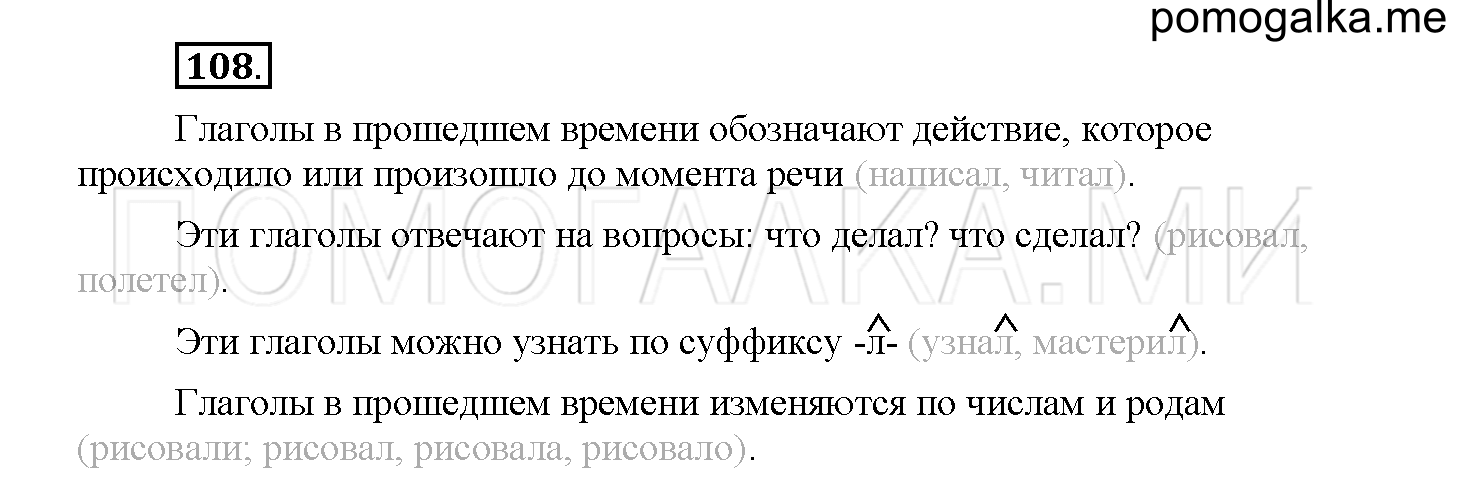 Упражнение №108 — решение 1