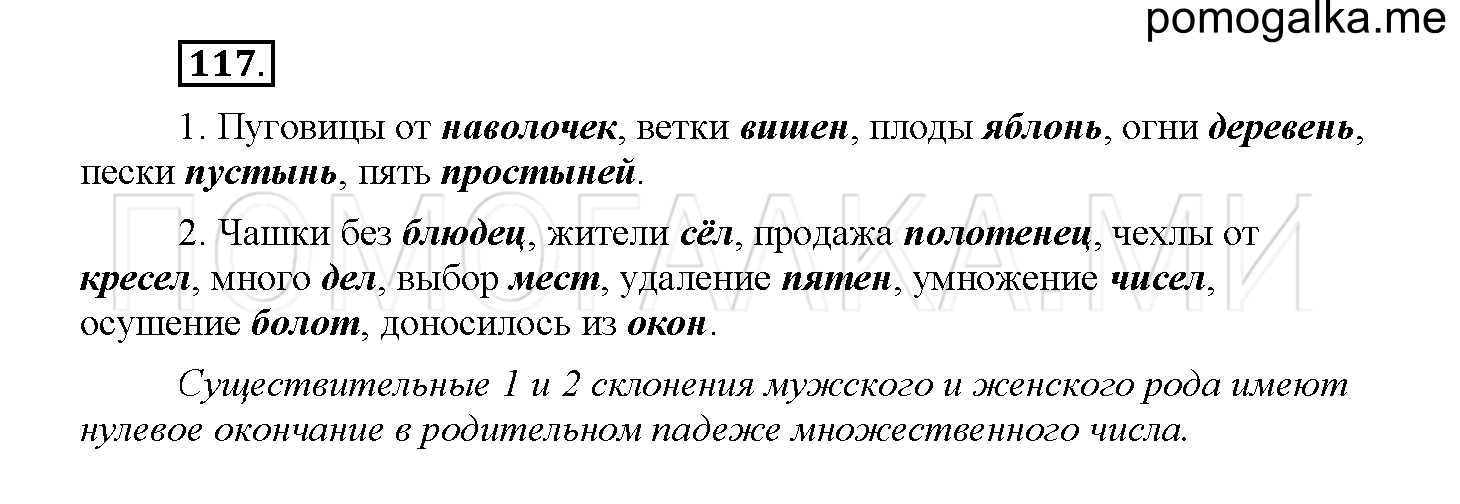 Упражнение №117 — решение 1