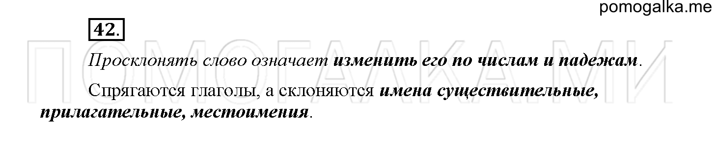 Упражнение №42 — решение 1