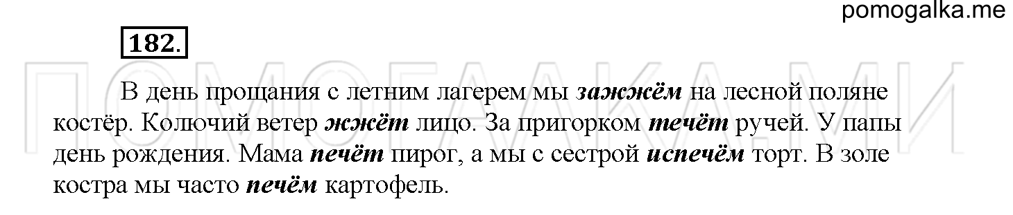 Упражнение №182 — решение 1