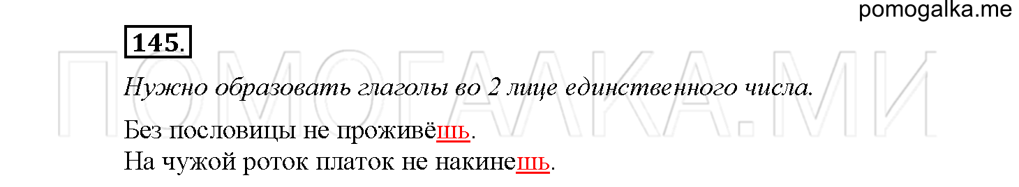 Упражнение №145 — решение 1