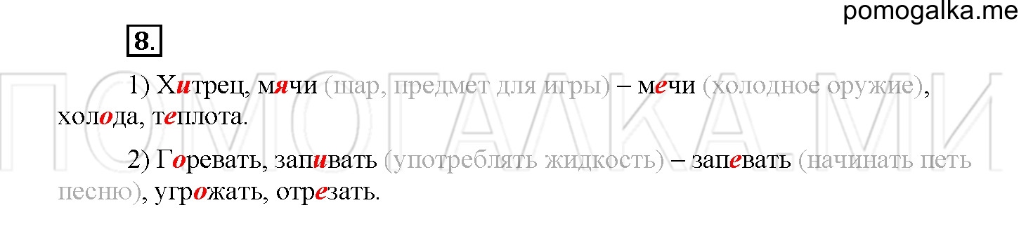 Страница 124-127. Проверочные работы, упражнение №8 — решение 1