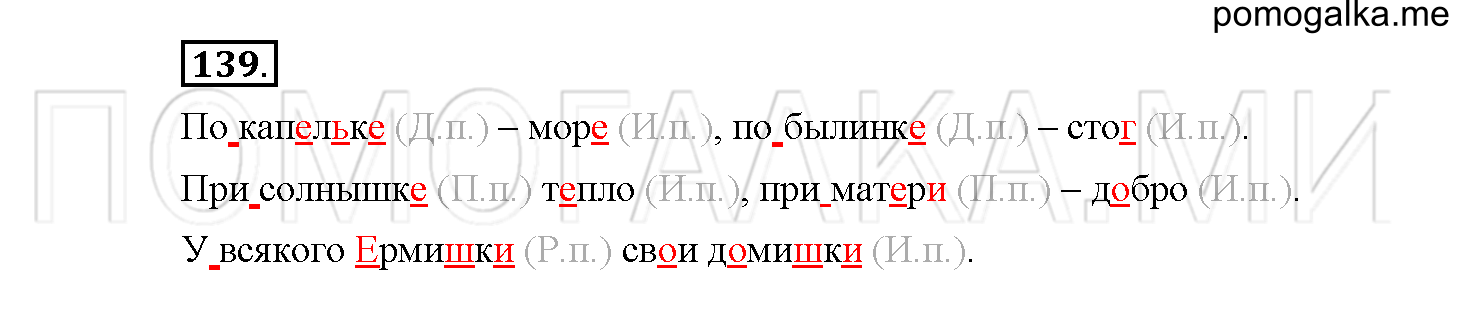 Упражнение №139 — решение 1