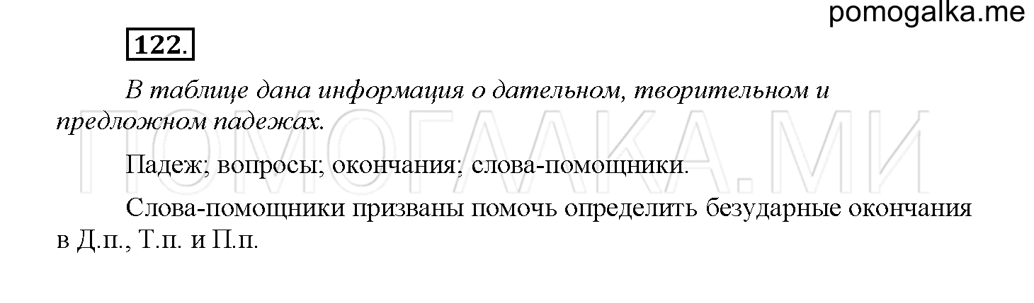 Упражнение №122 — решение 1