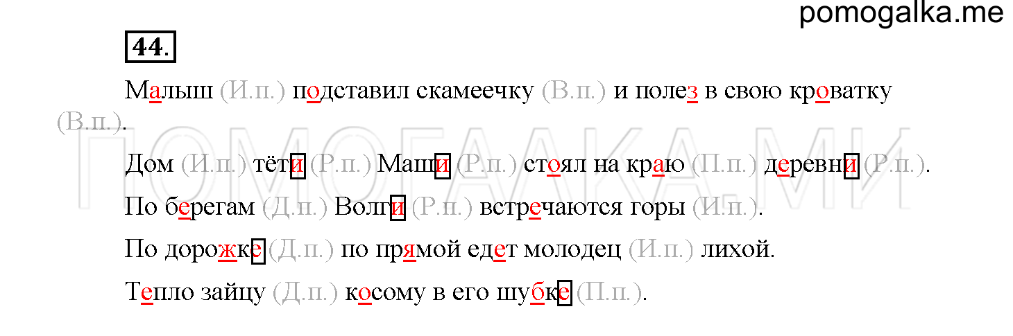 Упражнение №44 — решение 1