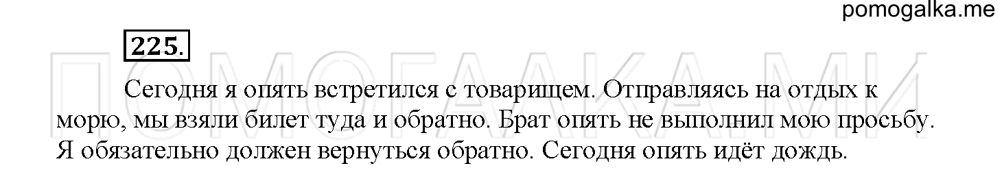 Упражнение №225 — решение 1