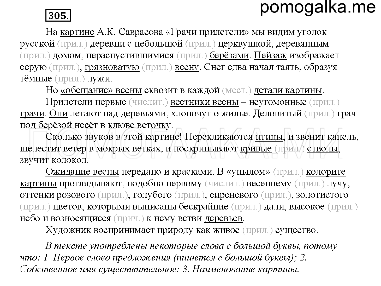 Упражнение №305 — решение 1