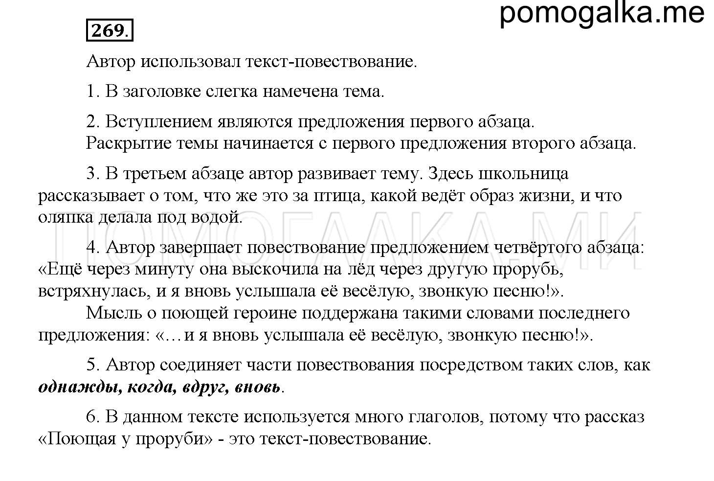 Упражнение №269 — решение 1