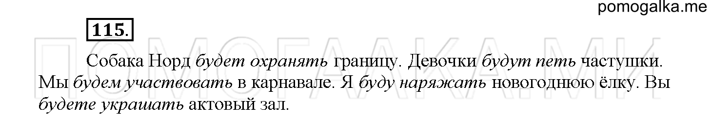 Упражнение №115 — решение 1