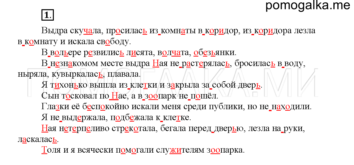 Страница 122-123. Школа грамотея, упражнение №1 — решение 1