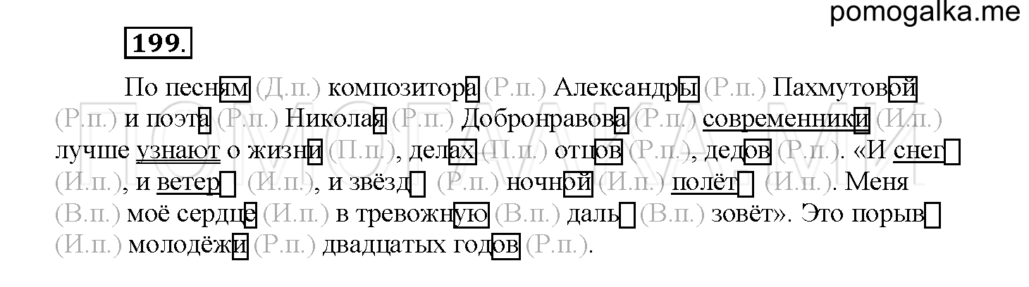 Упражнение №199 — решение 1