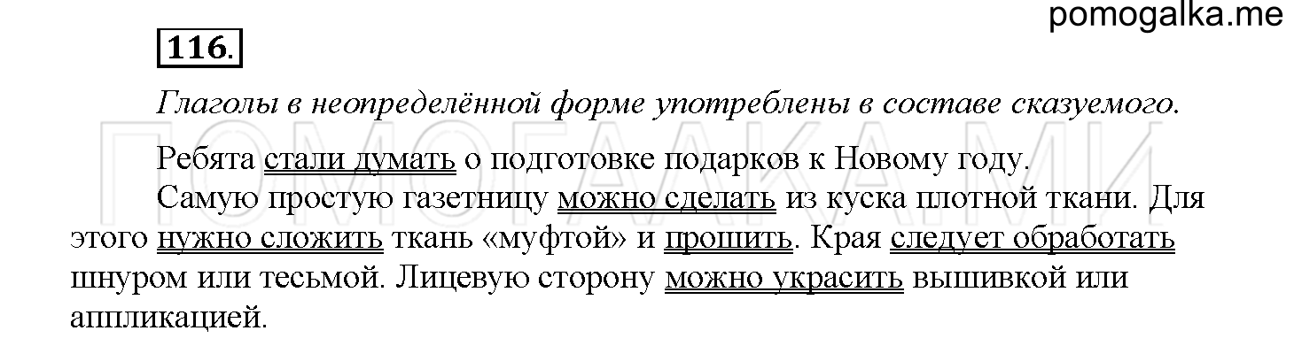 Упражнение №116 — решение 1