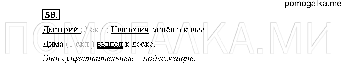 Упражнение №58 — решение 1