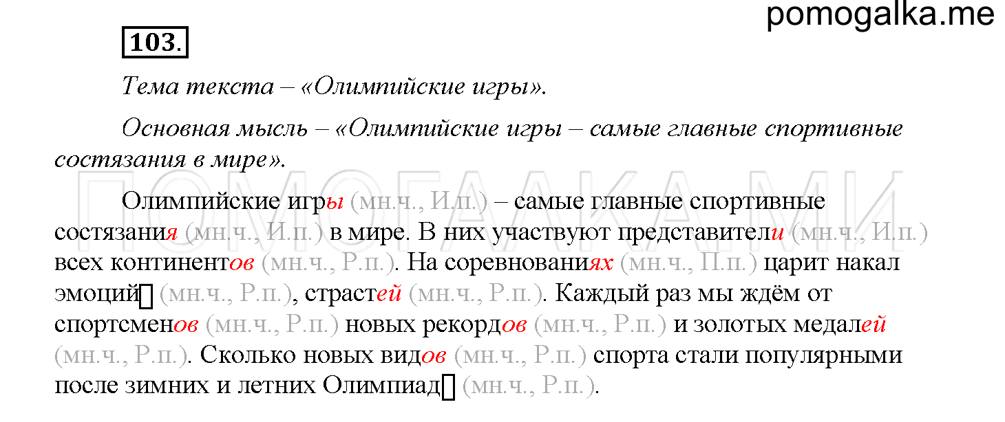 Упражнение №103 — решение 1