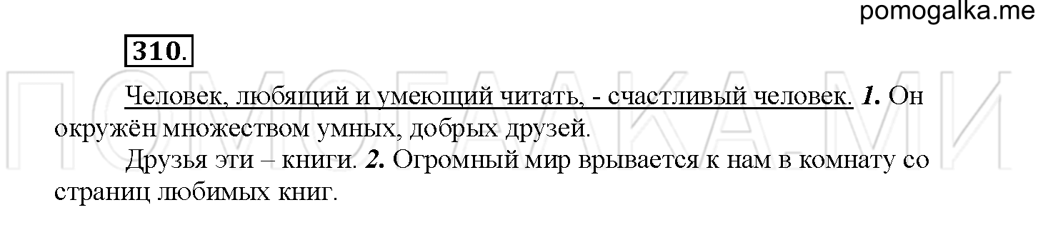 Упражнение №310 — решение 1