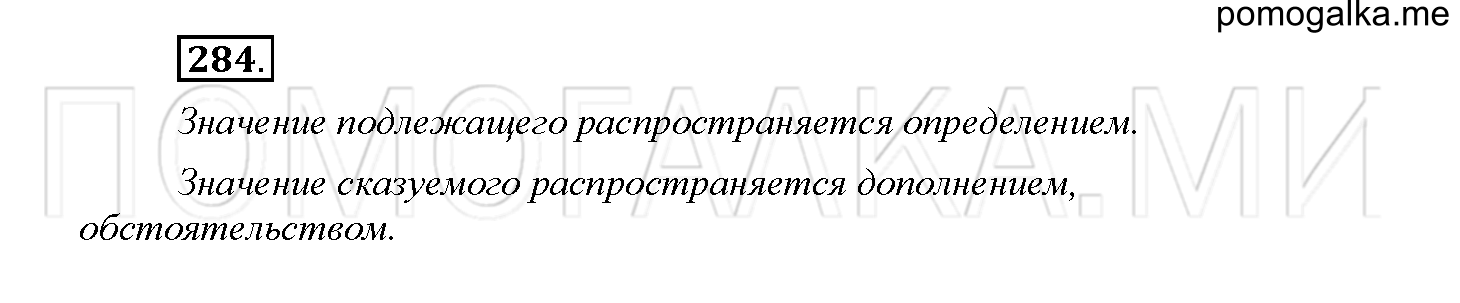 Упражнение №284 — решение 1