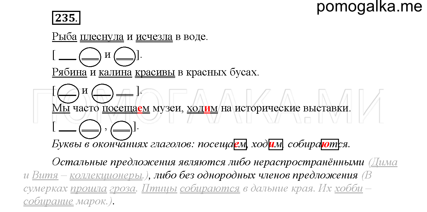Упражнение №235 — решение 1