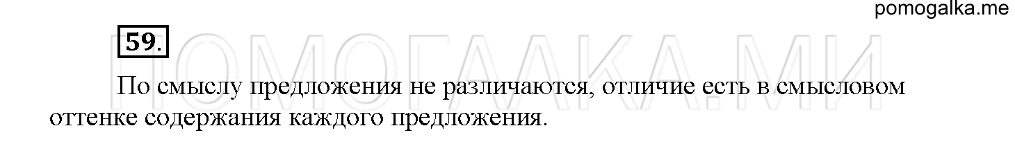 Упражнение №59 — решение 1