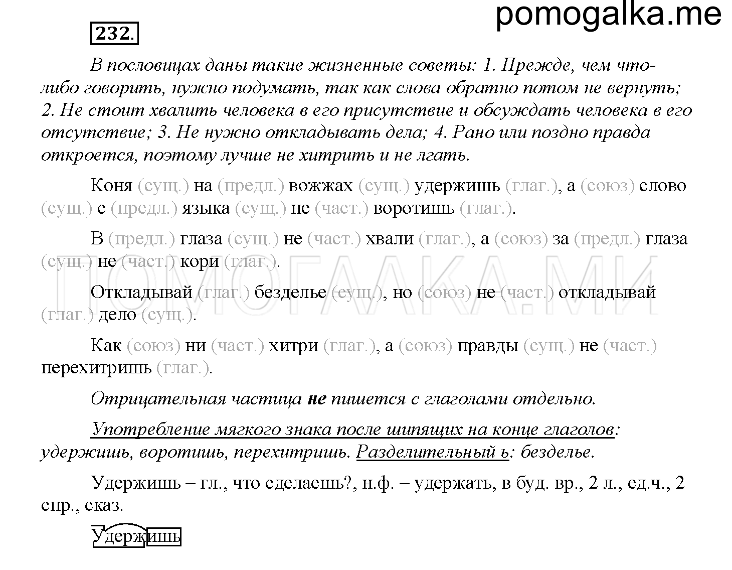 Упражнение №232 — решение 1