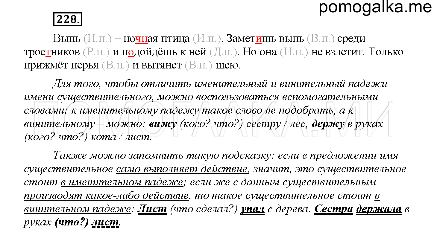 Упражнение №228 — решение 1