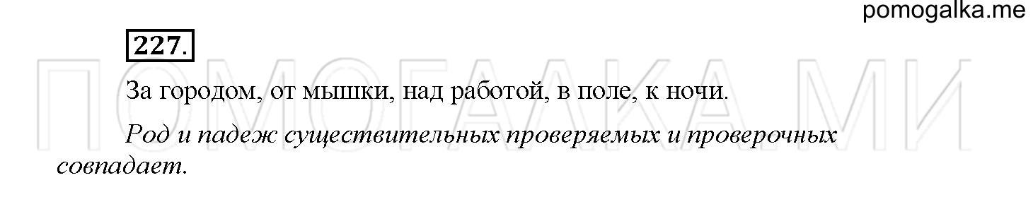 Упражнение №227 — решение 1