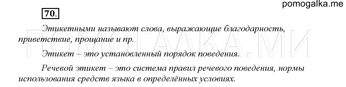 Упражнение №70 — решение 1